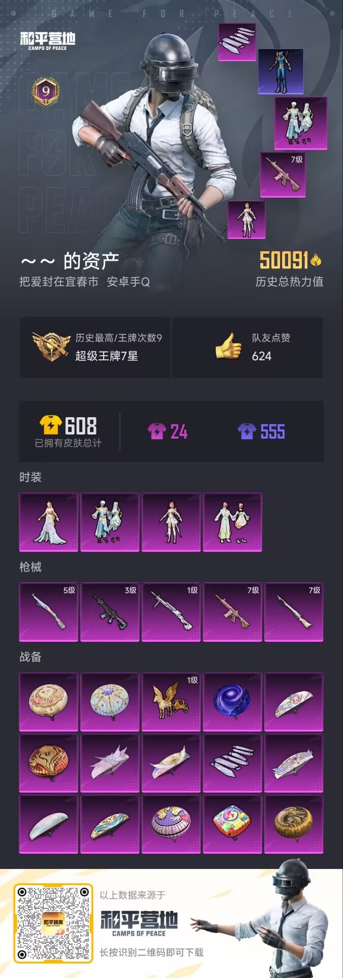 HPDN3272276和平精英账号详情图4 HPDN3272276和平精英账号详情图4