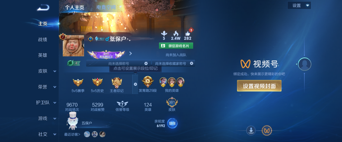 WZHJJ3218772王者荣耀账号详情图2