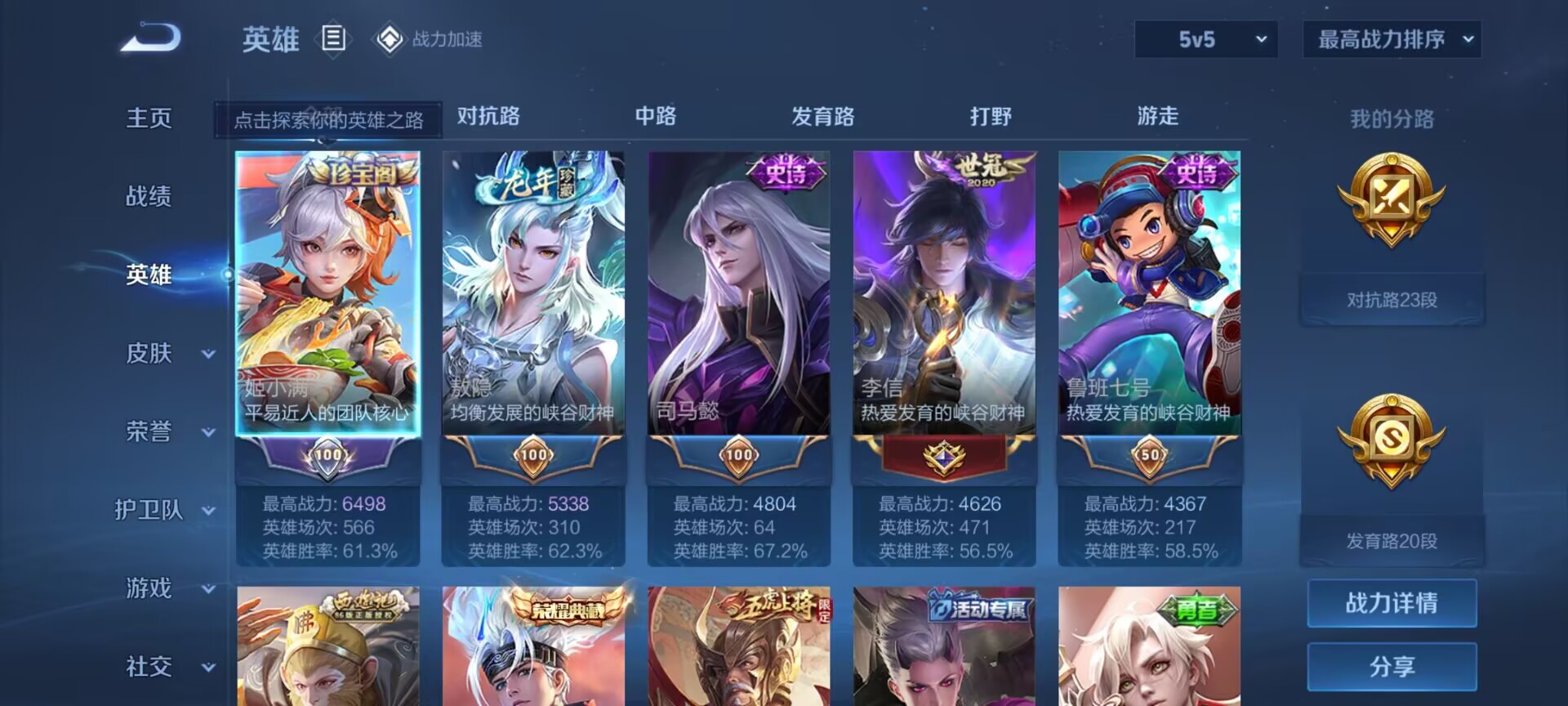 WZDN3179054王者荣耀账号详情图7 WZDN3179054王者荣耀账号详情图7