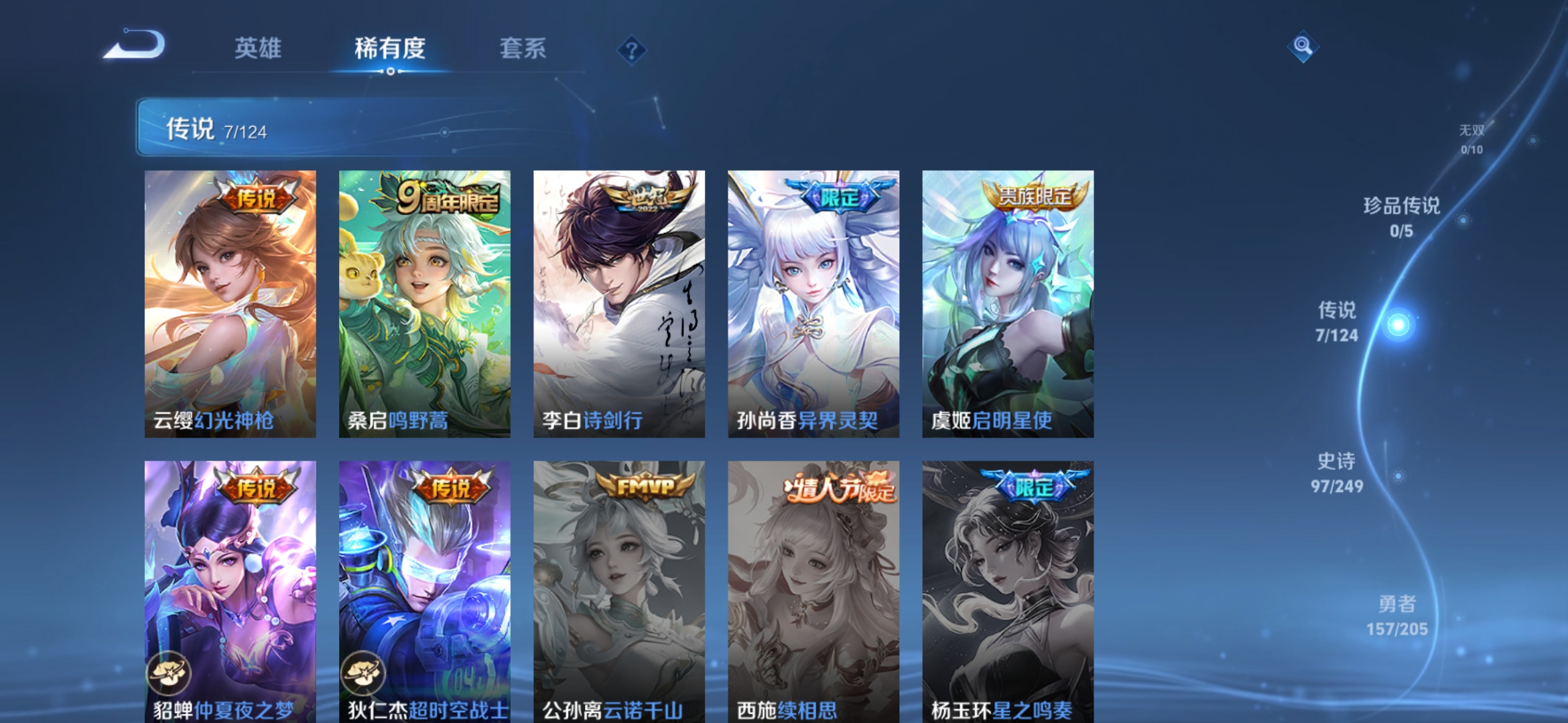 WZDN3179105王者荣耀账号详情图5