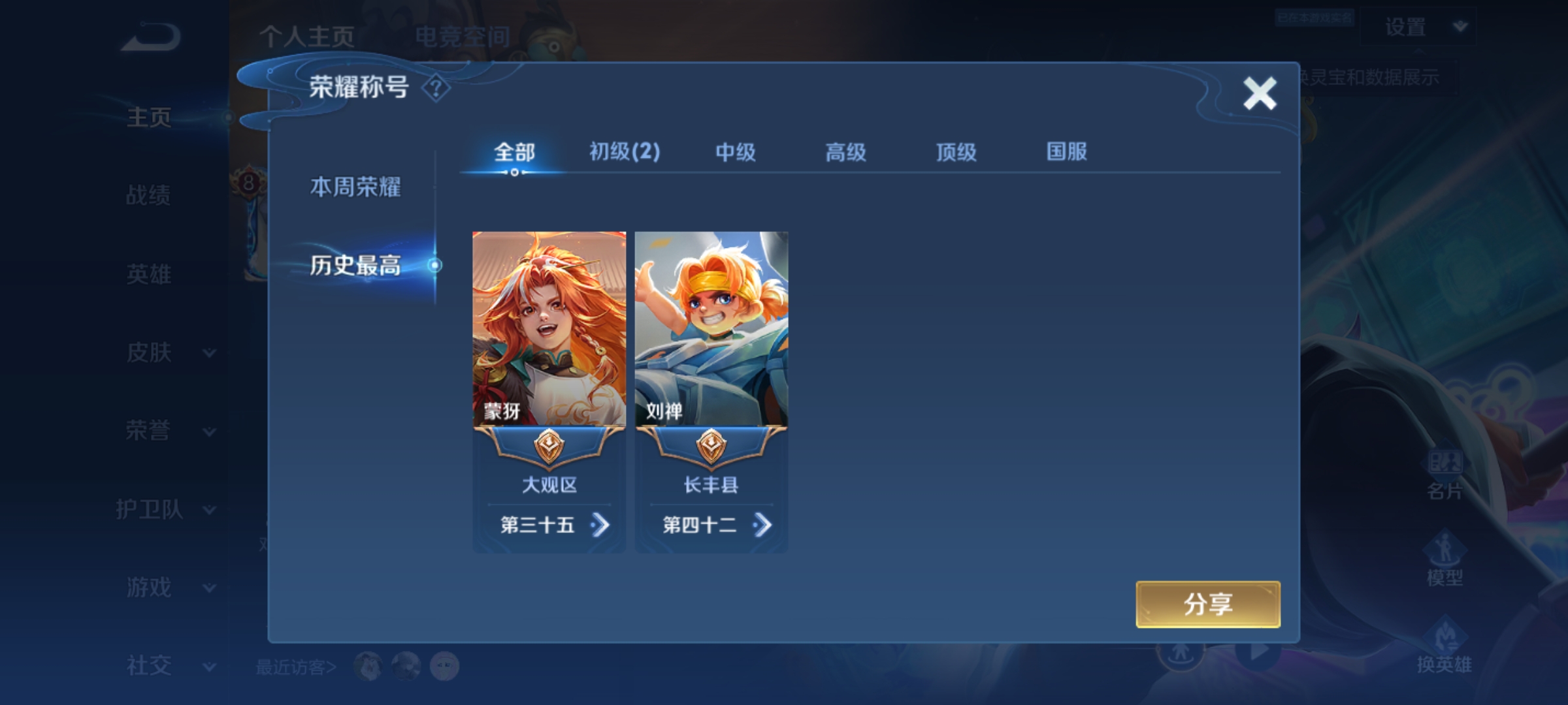 WZHJJ3218355王者荣耀账号详情图3 WZHJJ3218355王者荣耀账号详情图3