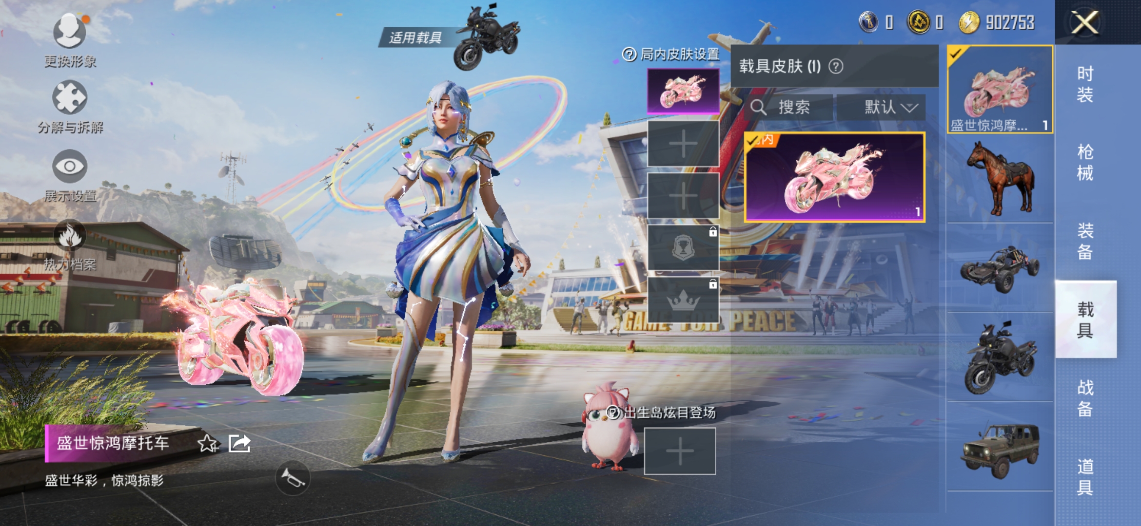 HPDN3272253和平精英账号详情图18 HPDN3272253和平精英账号详情图18