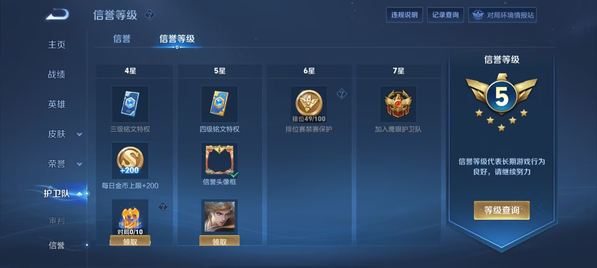 WZDN3179097王者荣耀账号详情图11 WZDN3179097王者荣耀账号详情图11
