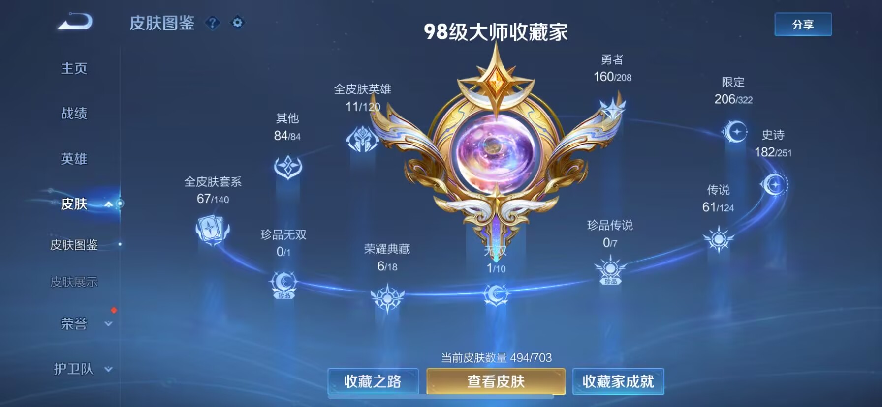 WZDN3179094王者荣耀账号详情图15 WZDN3179094王者荣耀账号详情图15
