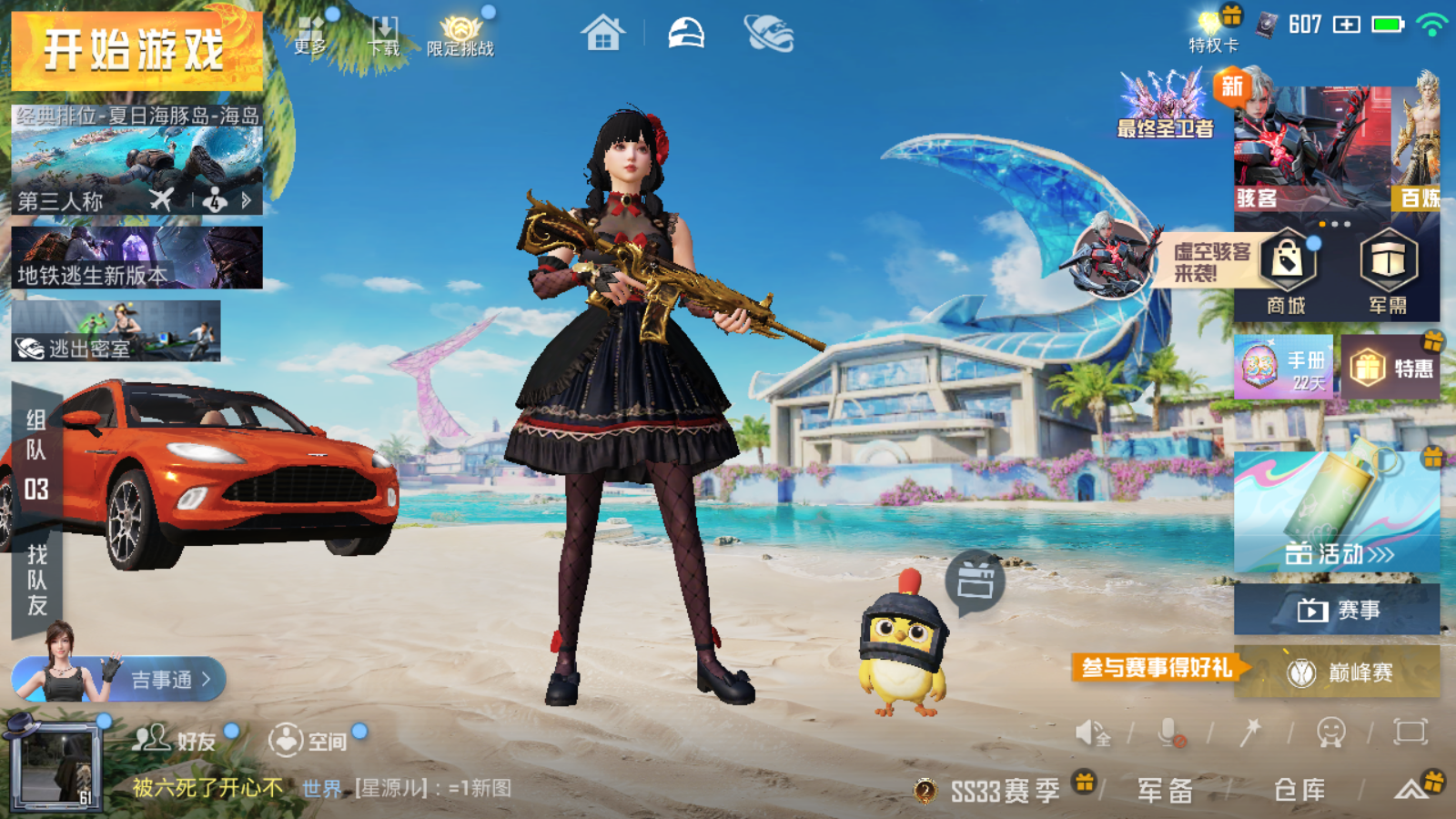HPQM3272268和平精英账号详情图9 HPQM3272268和平精英账号详情图9