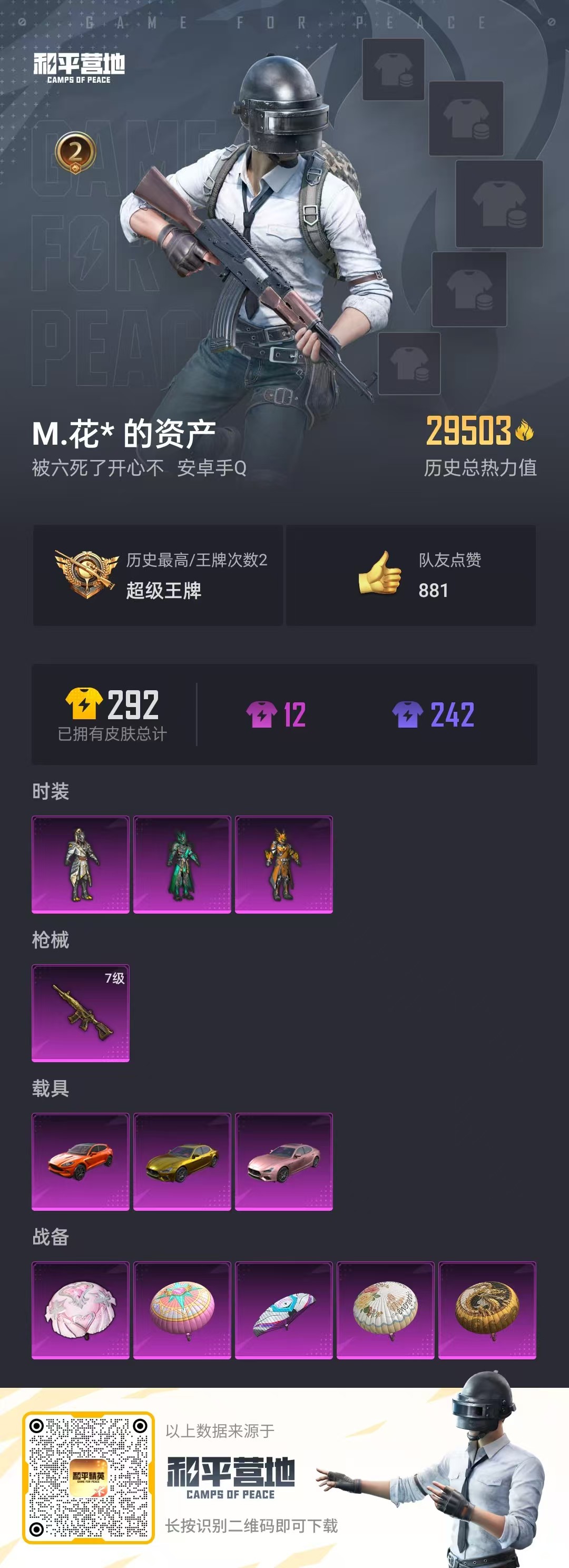 HPQM3272268和平精英账号详情图2 HPQM3272268和平精英账号详情图2