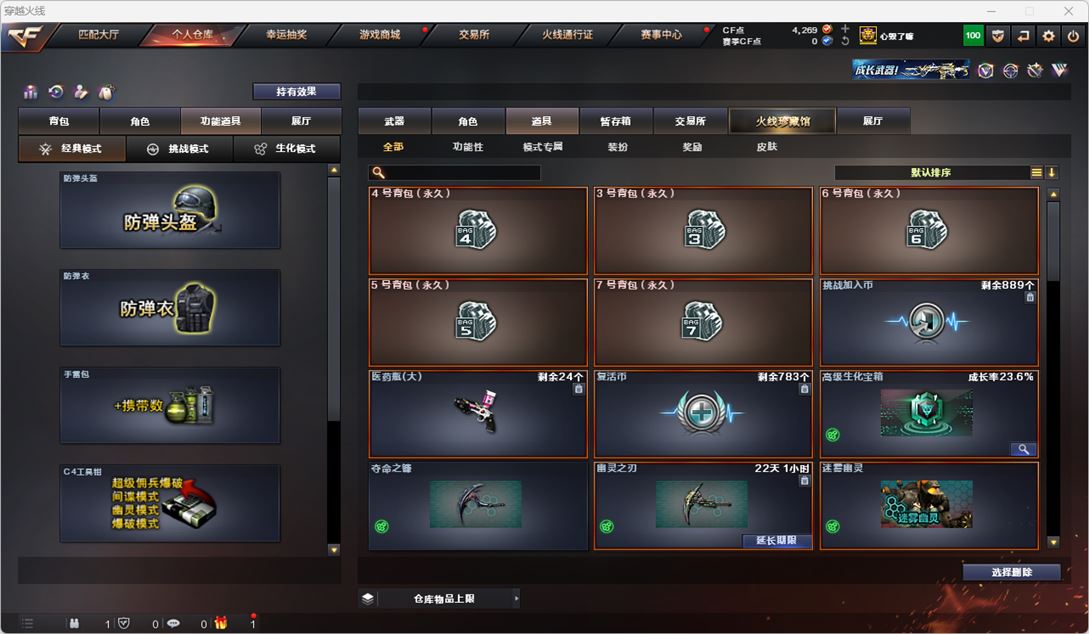 CFQM317776穿越火线账号详情图20 CFQM317776穿越火线账号详情图20