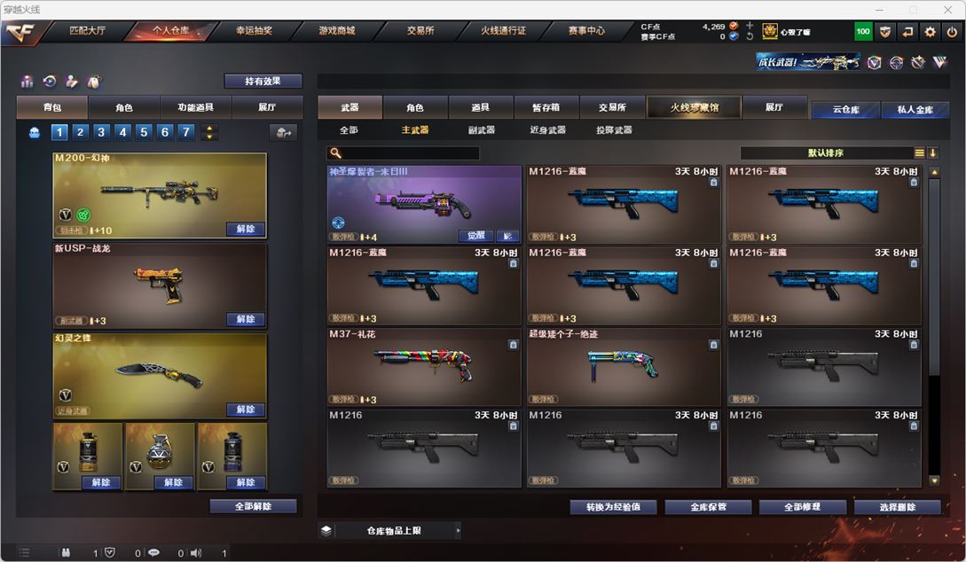 CFQM317776穿越火线账号详情图13 CFQM317776穿越火线账号详情图13