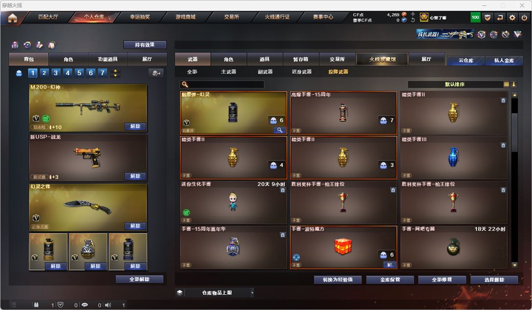 CFQM317776穿越火线账号详情图18 CFQM317776穿越火线账号详情图18