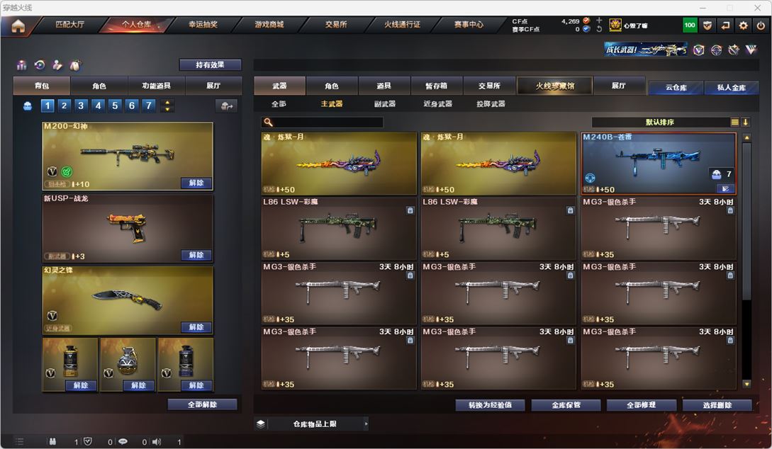 CFQM317776穿越火线账号详情图12 CFQM317776穿越火线账号详情图12