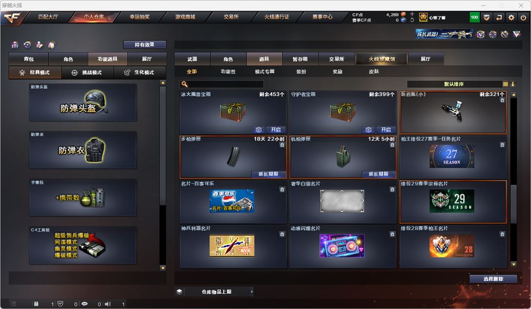 CFQM317776穿越火线账号详情图22 CFQM317776穿越火线账号详情图22