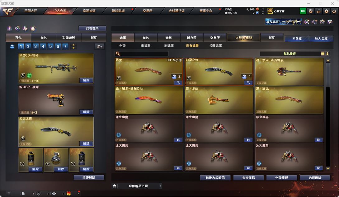 CFQM317776穿越火线账号详情图16 CFQM317776穿越火线账号详情图16