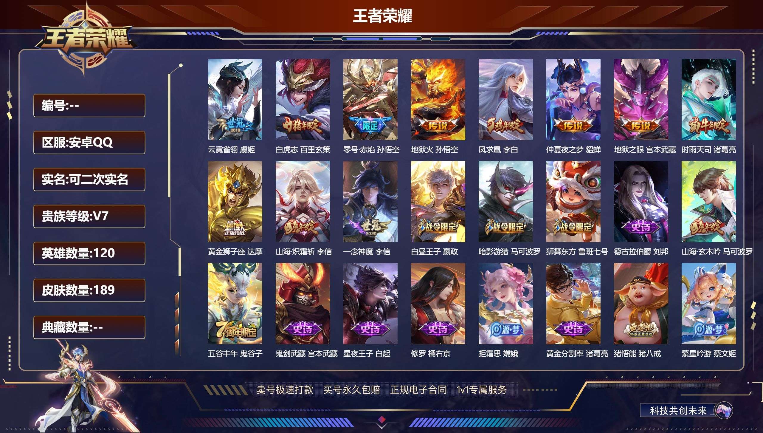 安卓QQ/ V7/ 189皮肤/ 120英...