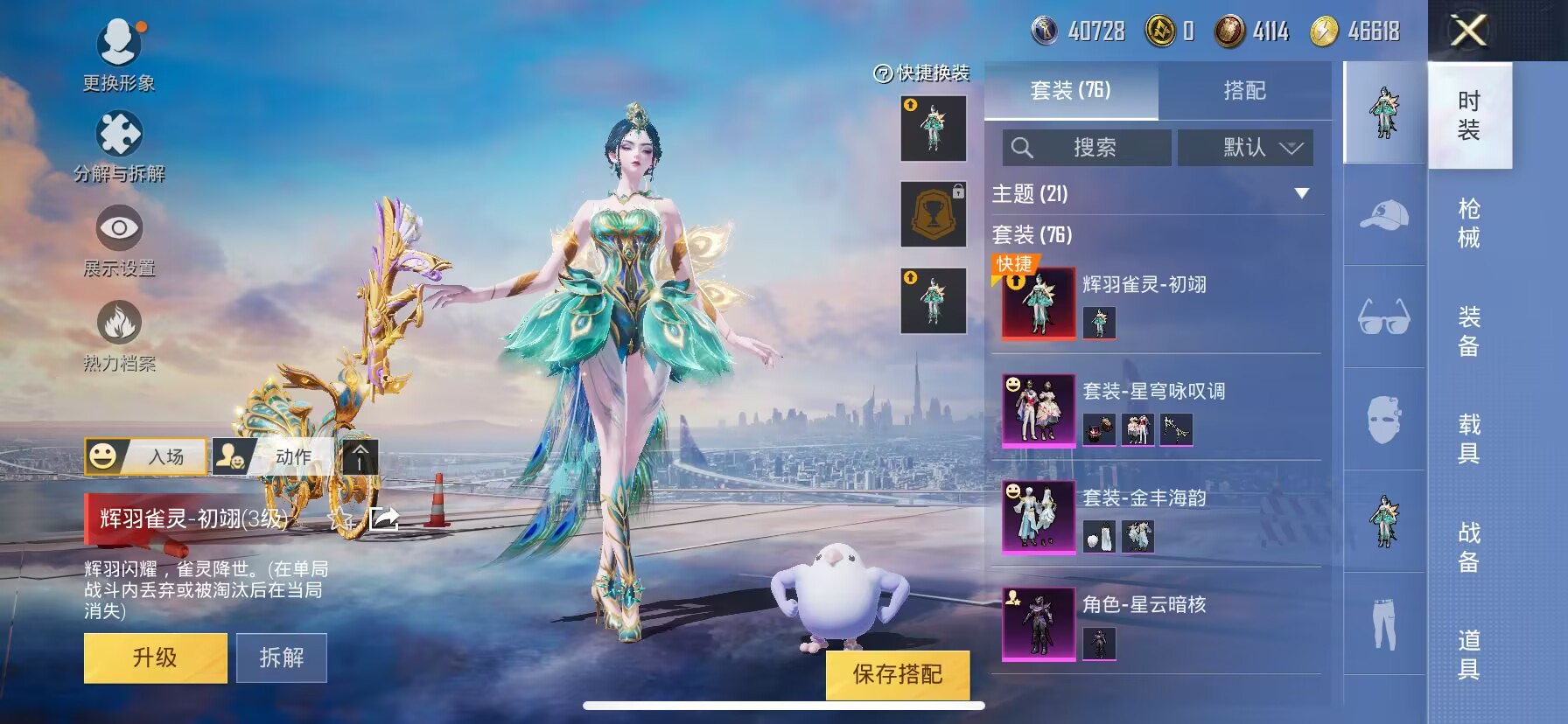 HPDN3272442和平精英账号详情图4 HPDN3272442和平精英账号详情图4