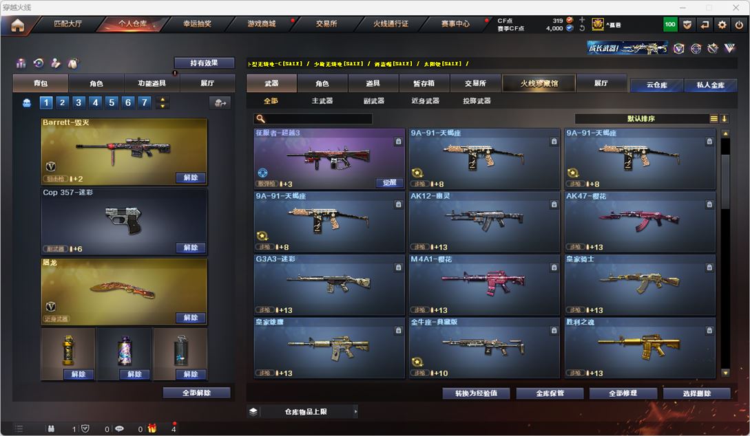 CFQM317780穿越火线账号详情图6 CFQM317780穿越火线账号详情图6