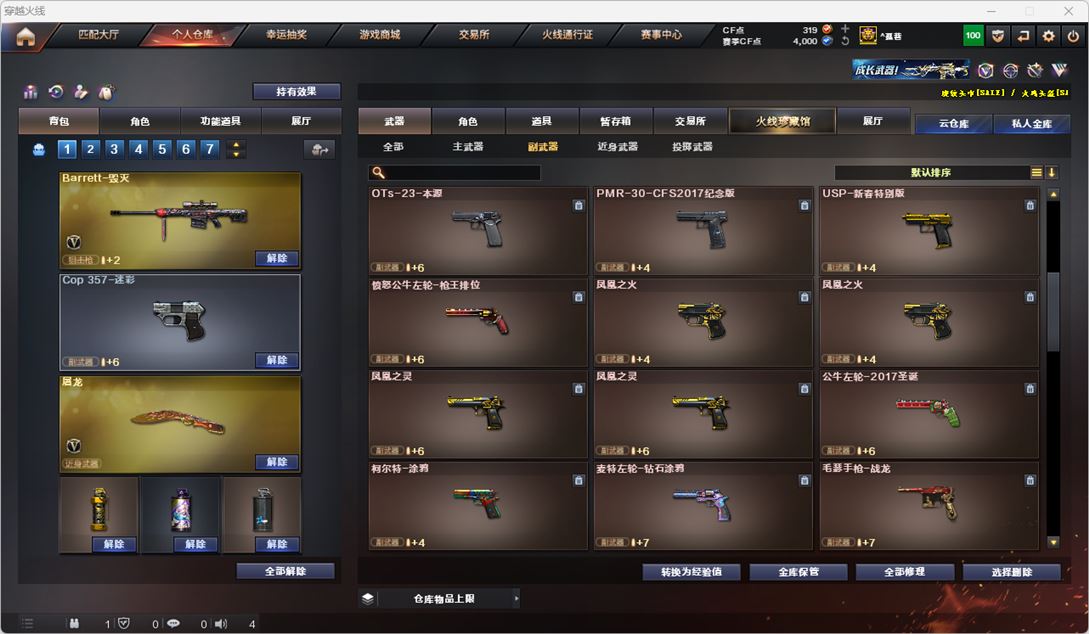 CFQM317780穿越火线账号详情图10 CFQM317780穿越火线账号详情图10