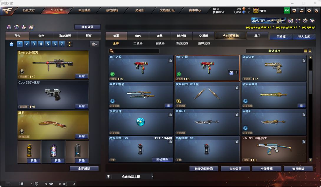 CFQM317780穿越火线账号详情图8 CFQM317780穿越火线账号详情图8