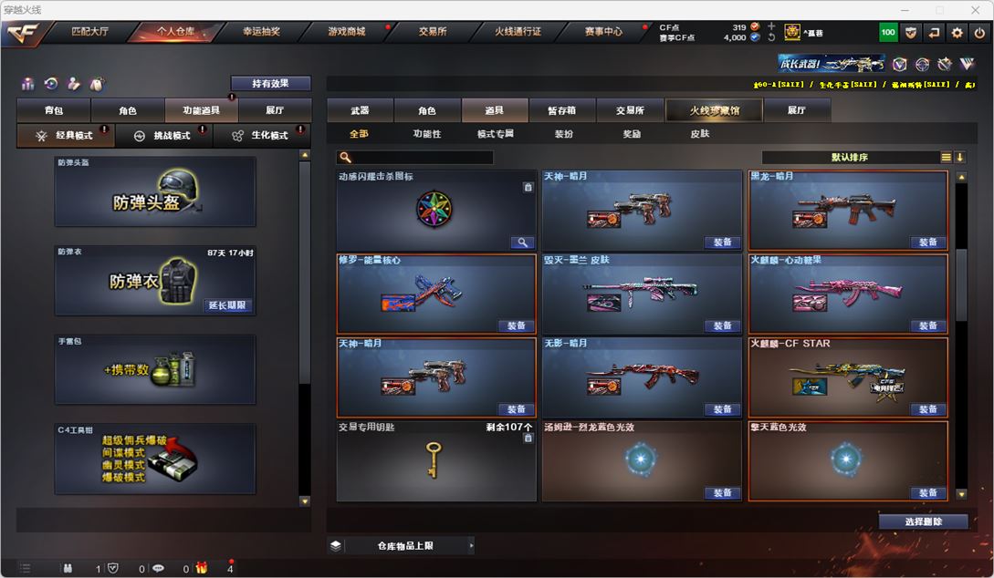 CFQM317780穿越火线账号详情图24 CFQM317780穿越火线账号详情图24