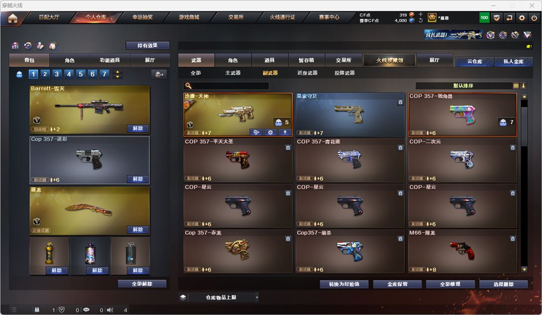 CFQM317780穿越火线账号详情图9 CFQM317780穿越火线账号详情图9