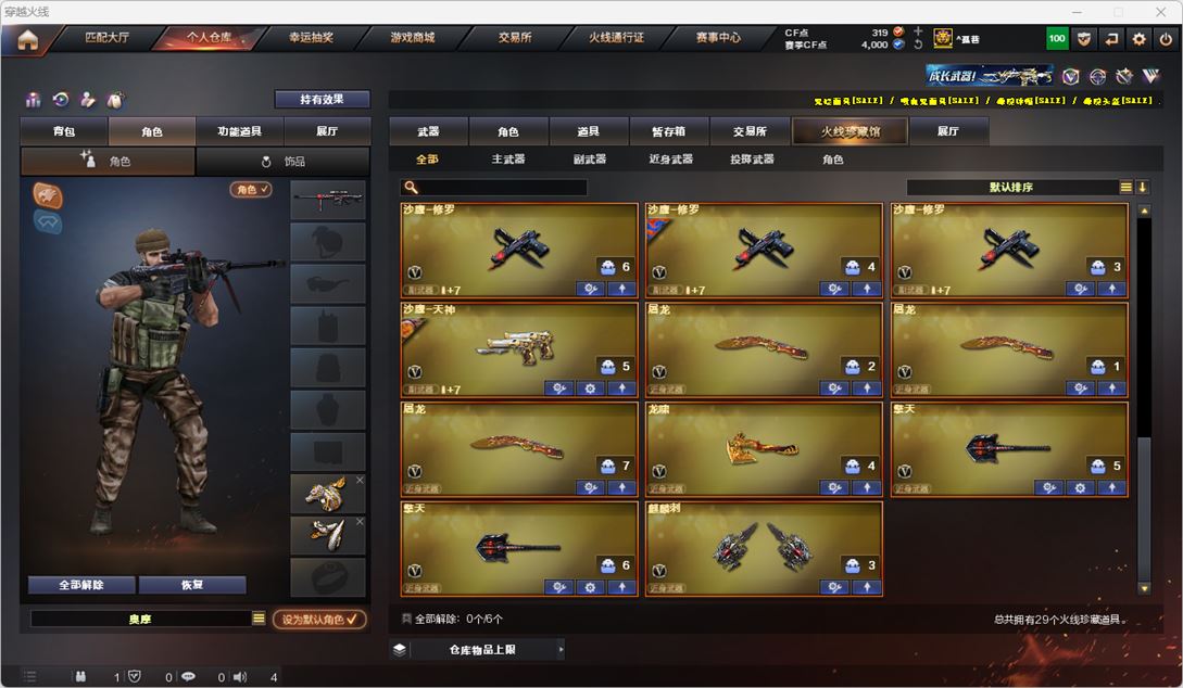 CFQM317780穿越火线账号详情图4 CFQM317780穿越火线账号详情图4