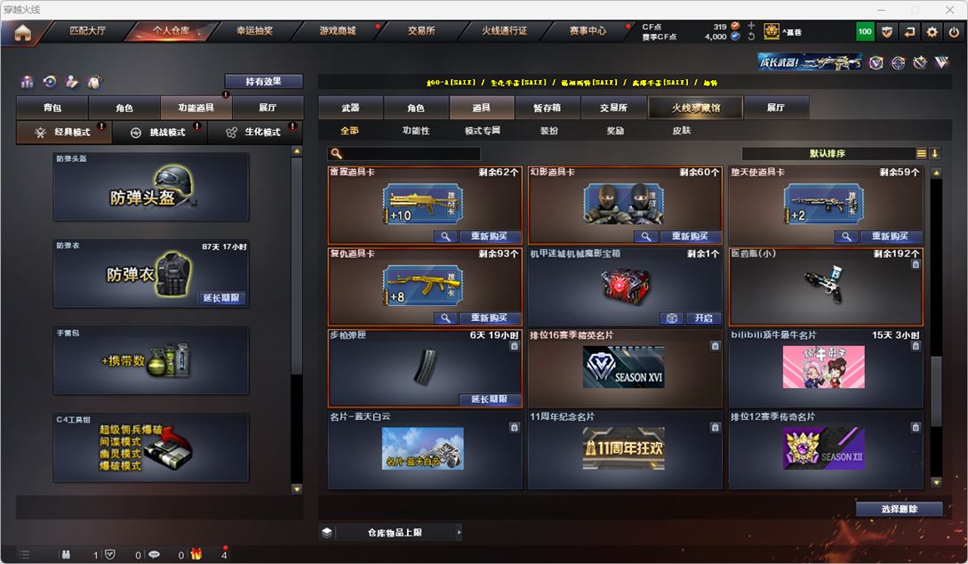 CFQM317780穿越火线账号详情图26 CFQM317780穿越火线账号详情图26
