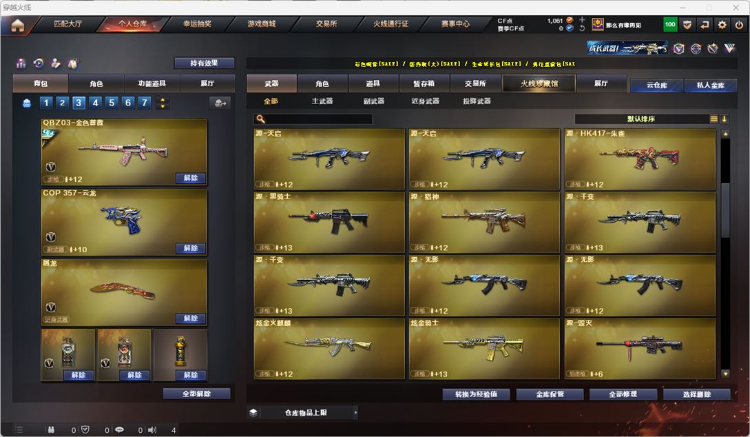 CFQM317781穿越火线账号详情图14 CFQM317781穿越火线账号详情图14
