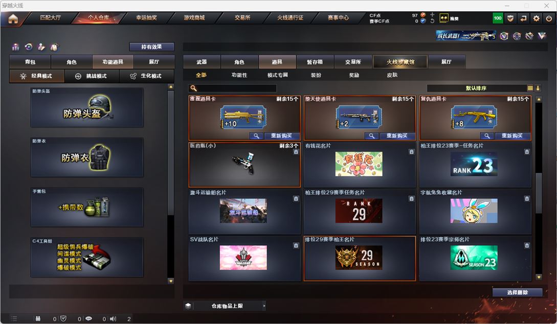 CFQM317784穿越火线账号详情图20 CFQM317784穿越火线账号详情图20
