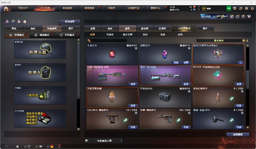 CFQM317784穿越火线账号详情图19 CFQM317784穿越火线账号详情图19