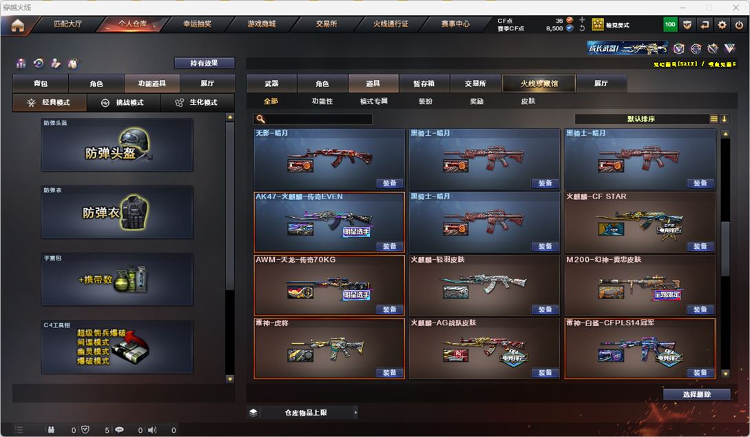 CFQM317786穿越火线账号详情图42