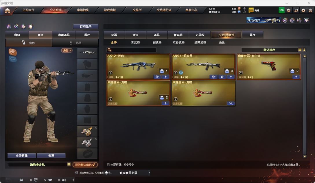 CFQM317789穿越火线账号详情图2 CFQM317789穿越火线账号详情图2