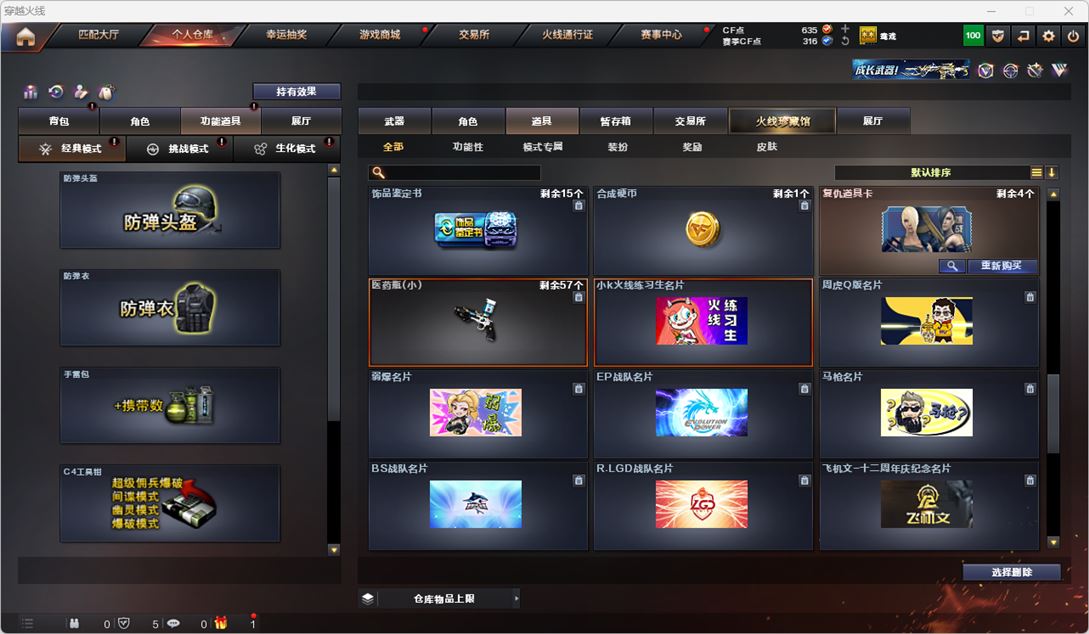 CFQM317789穿越火线账号详情图12 CFQM317789穿越火线账号详情图12