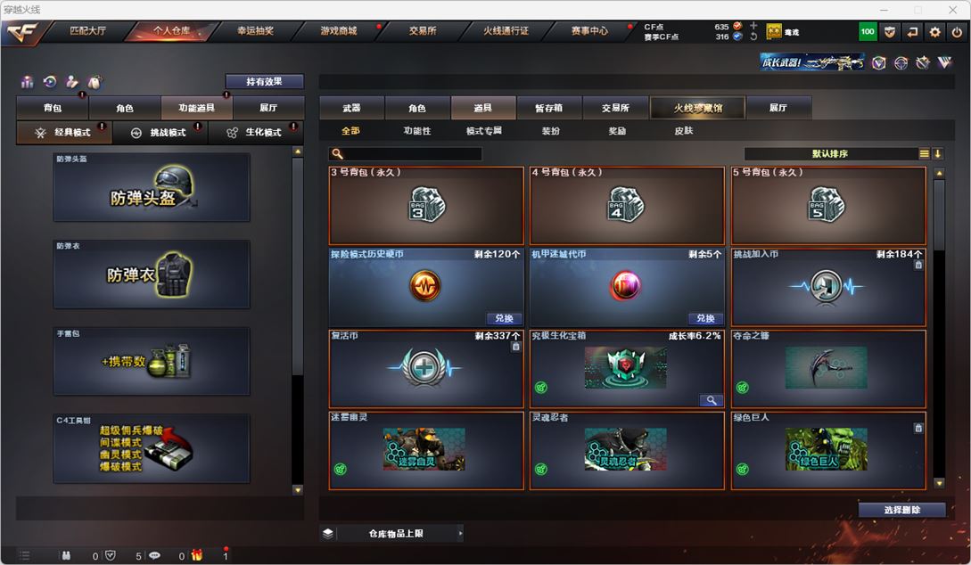 CFQM317789穿越火线账号详情图11 CFQM317789穿越火线账号详情图11