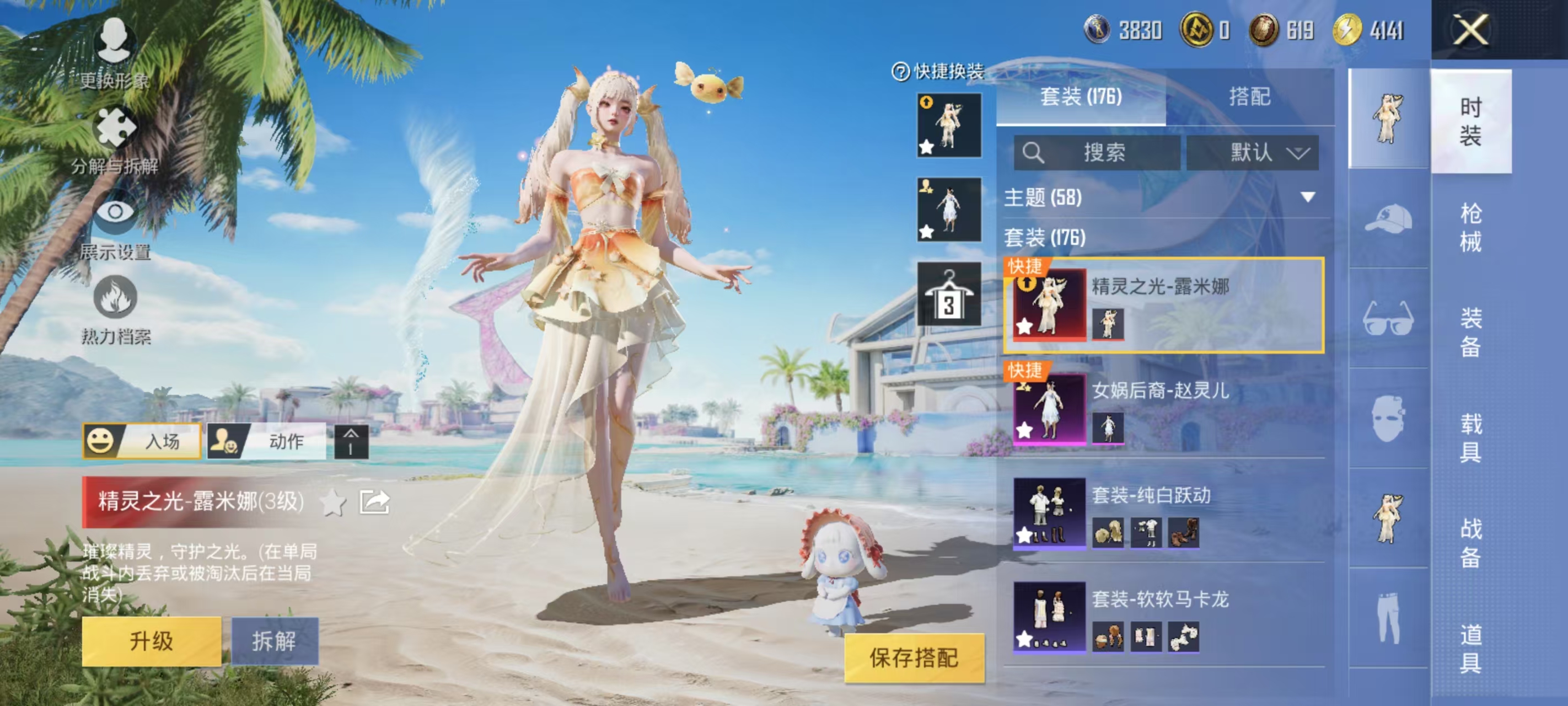 HPQM3276108和平精英账号详情图4