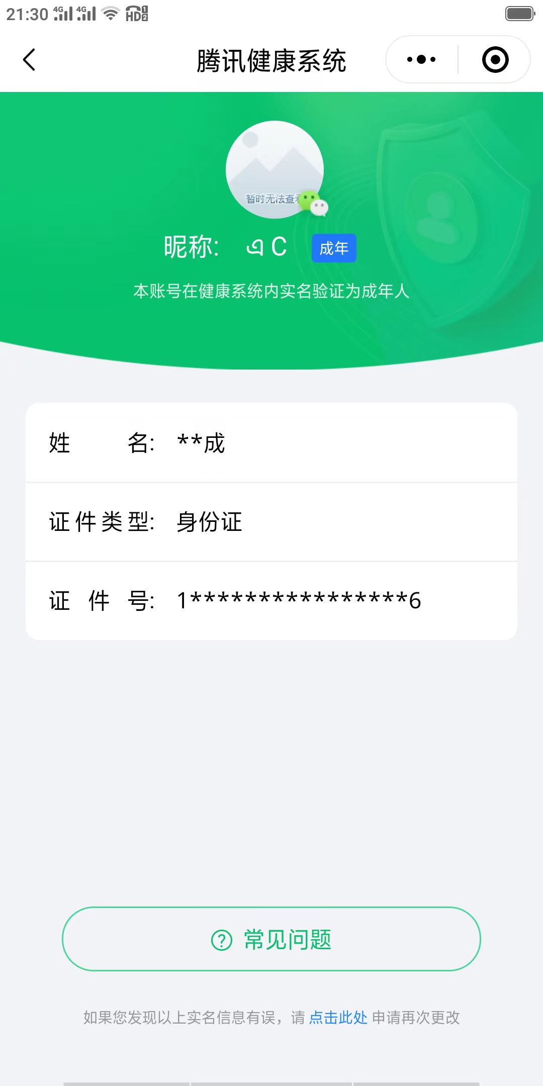 WZQM3179775王者荣耀账号详情图2 WZQM3179775王者荣耀账号详情图2