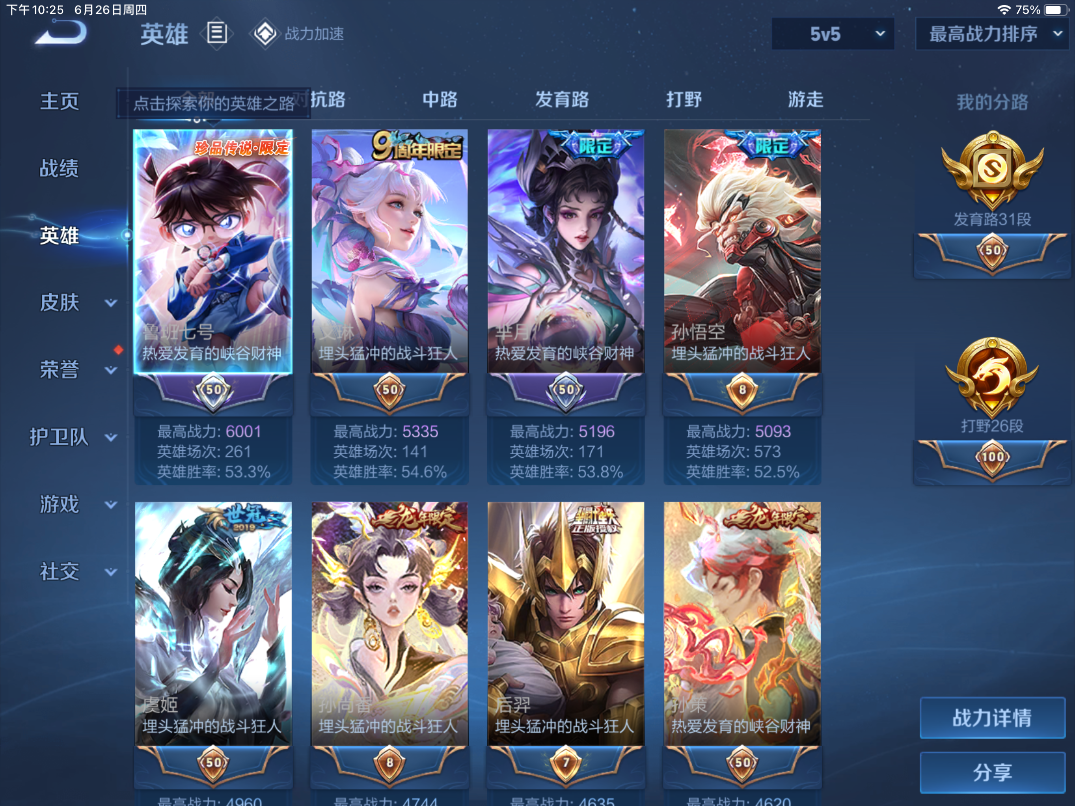 WZQM3179775王者荣耀账号详情图9 WZQM3179775王者荣耀账号详情图9