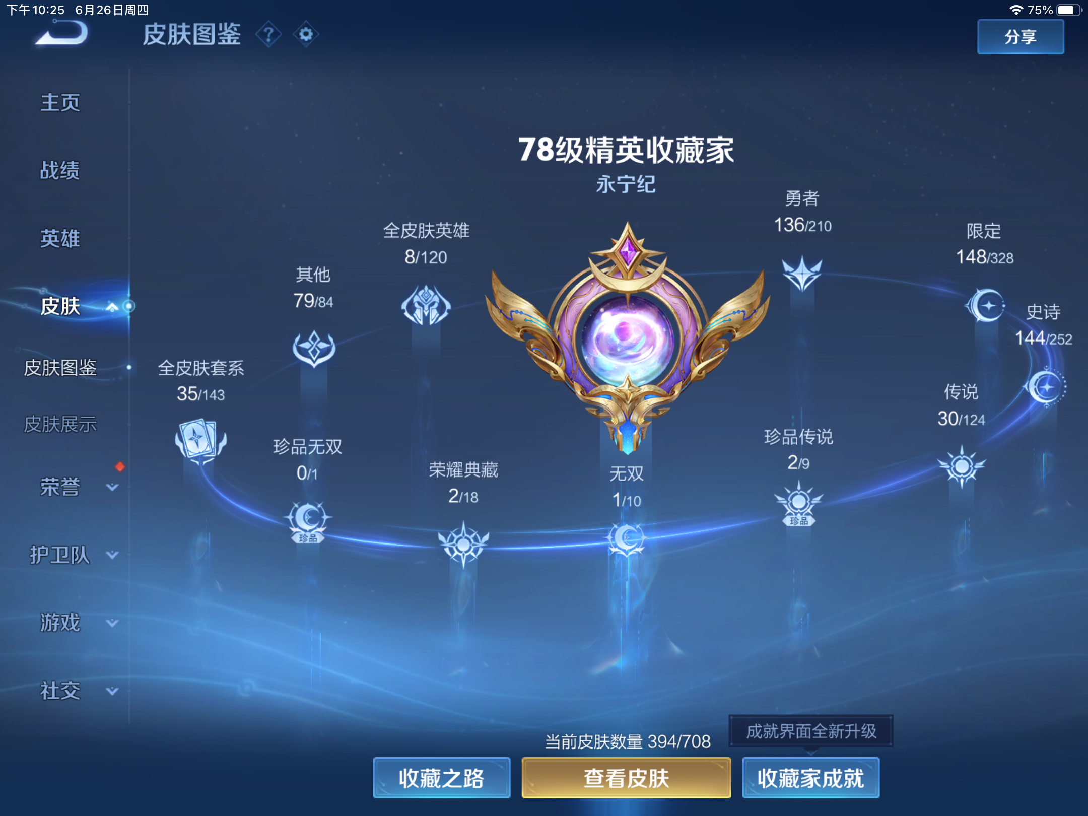 WZQM3179775王者荣耀账号详情图5 WZQM3179775王者荣耀账号详情图5