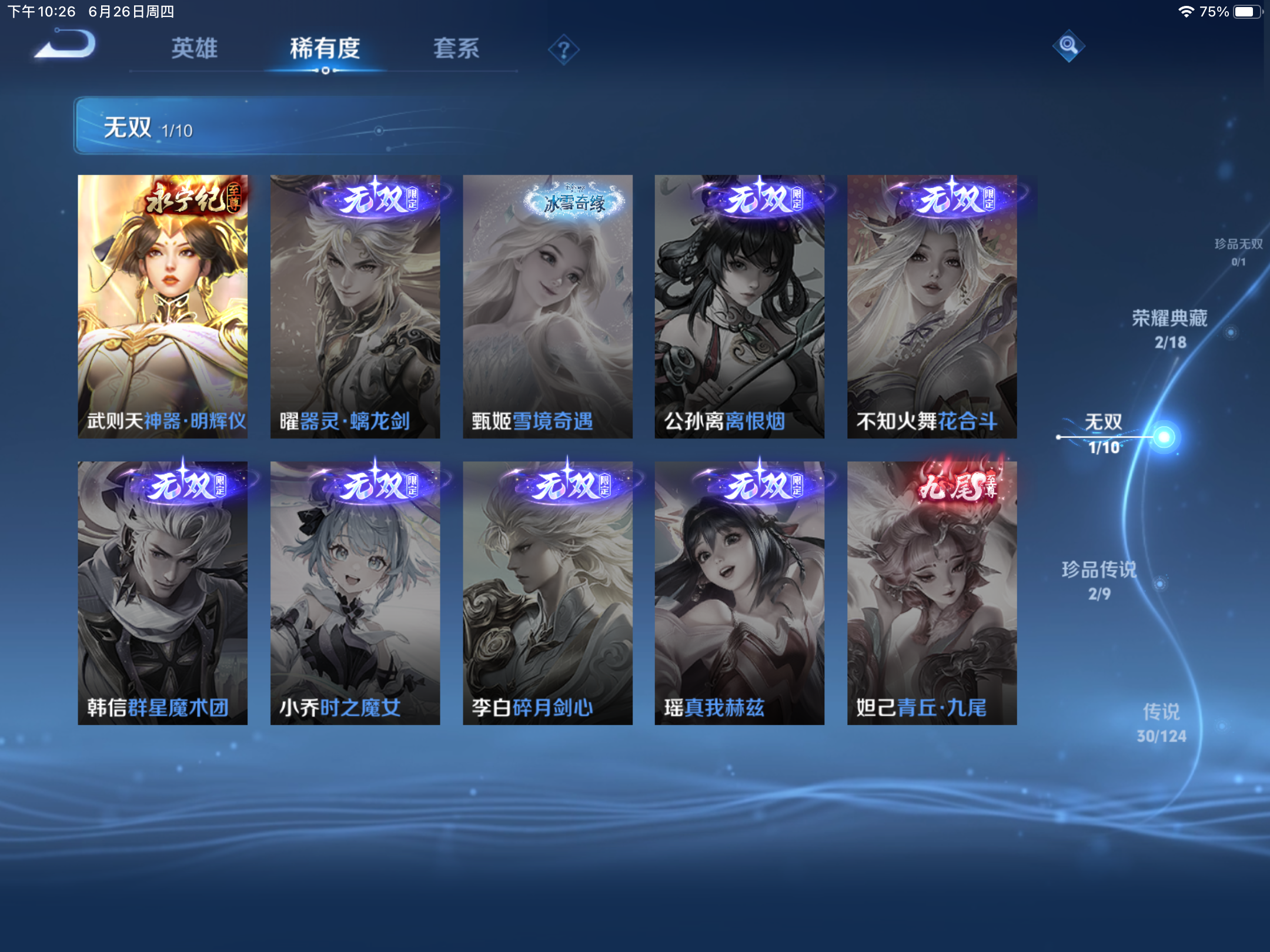 WZQM3179775王者荣耀账号详情图6 WZQM3179775王者荣耀账号详情图6
