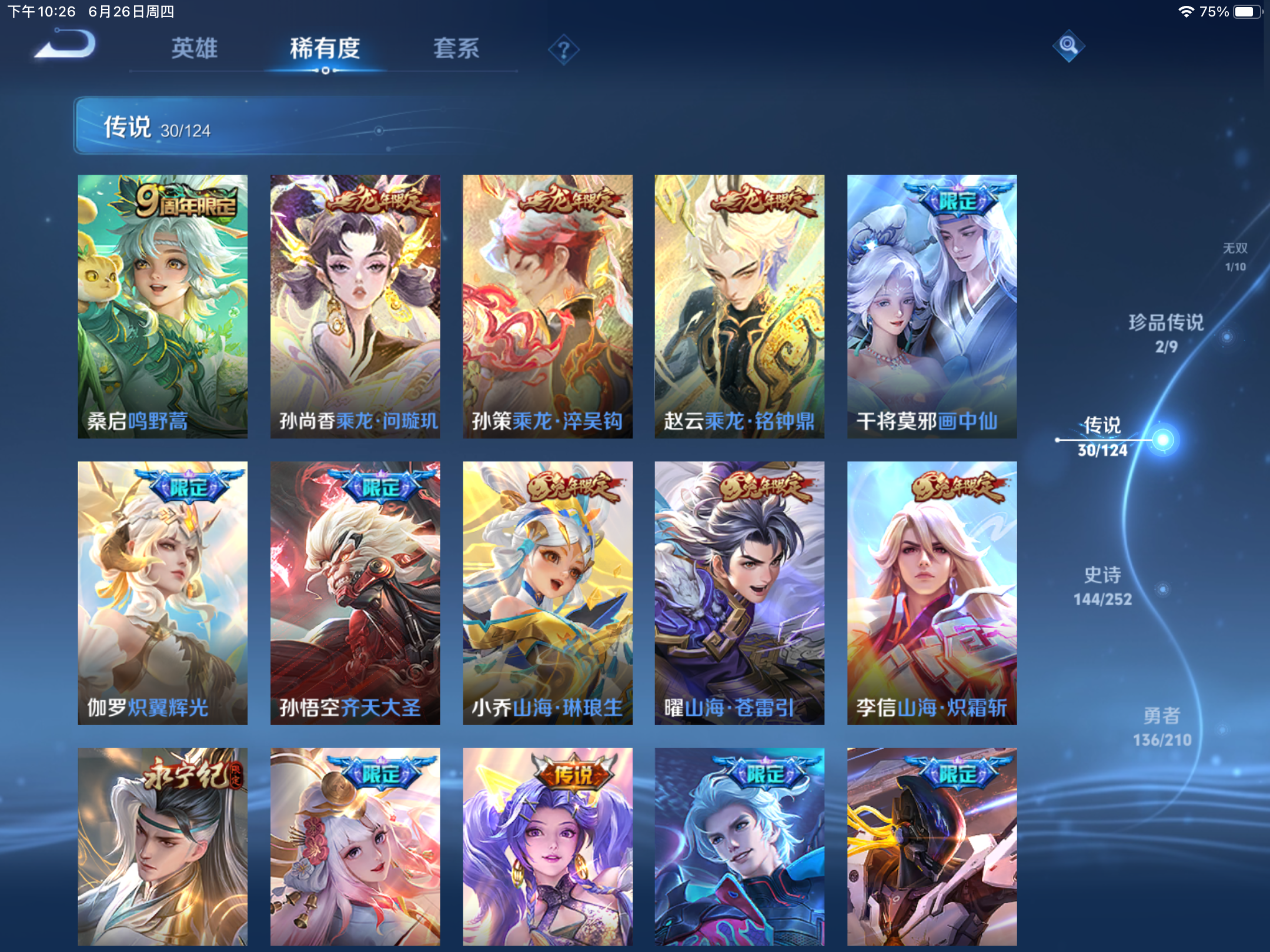 WZQM3179775王者荣耀账号详情图11 WZQM3179775王者荣耀账号详情图11