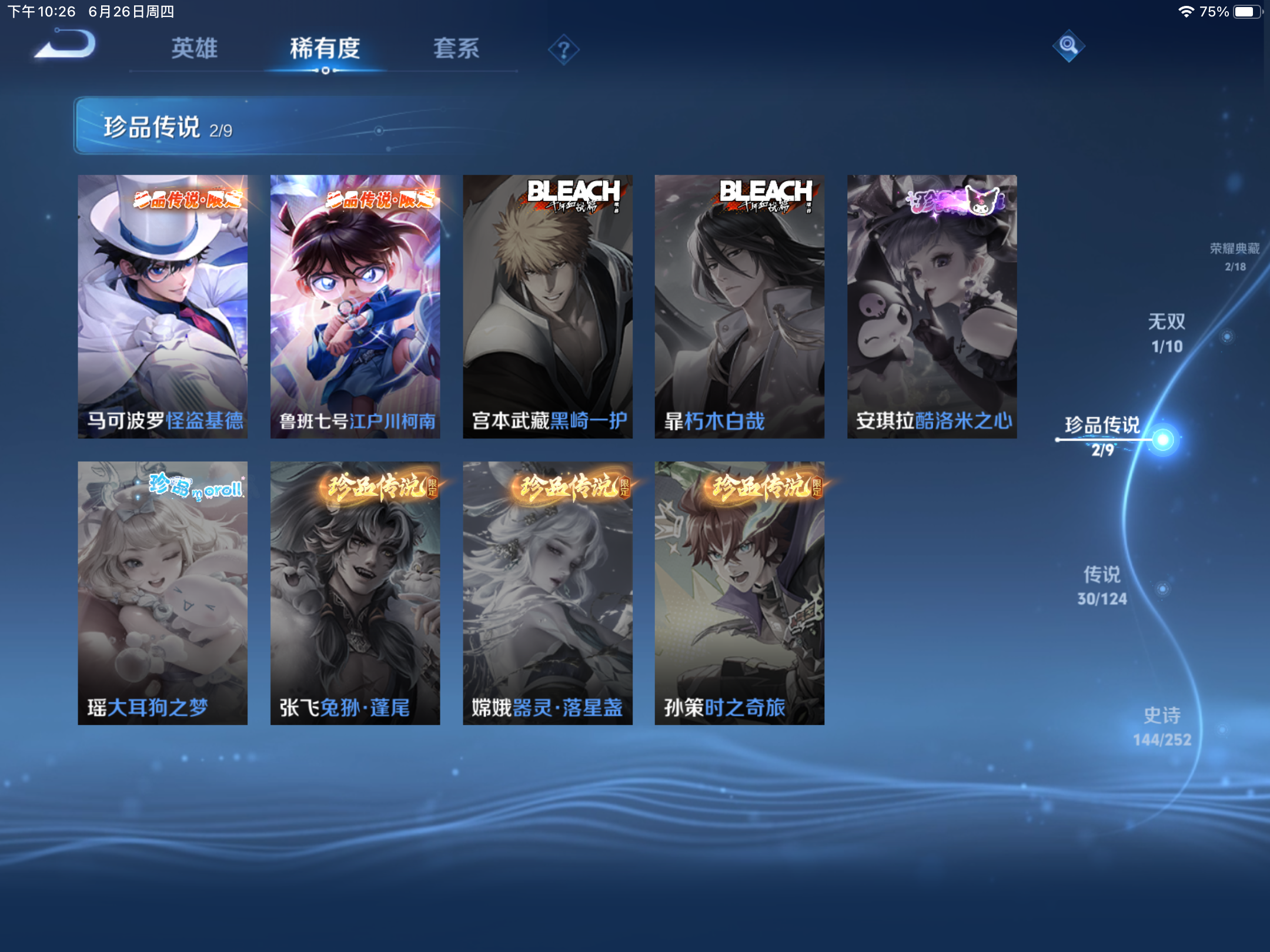 WZQM3179775王者荣耀账号详情图8 WZQM3179775王者荣耀账号详情图8