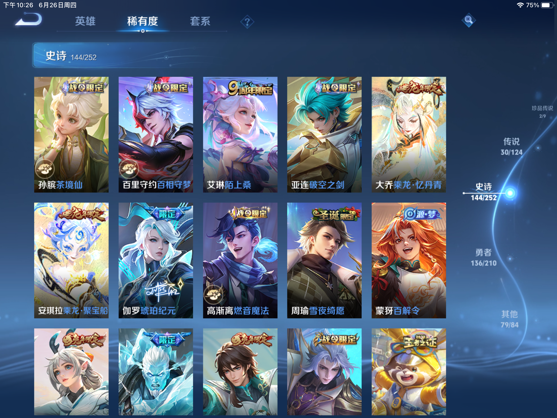 WZQM3179775王者荣耀账号详情图14 WZQM3179775王者荣耀账号详情图14