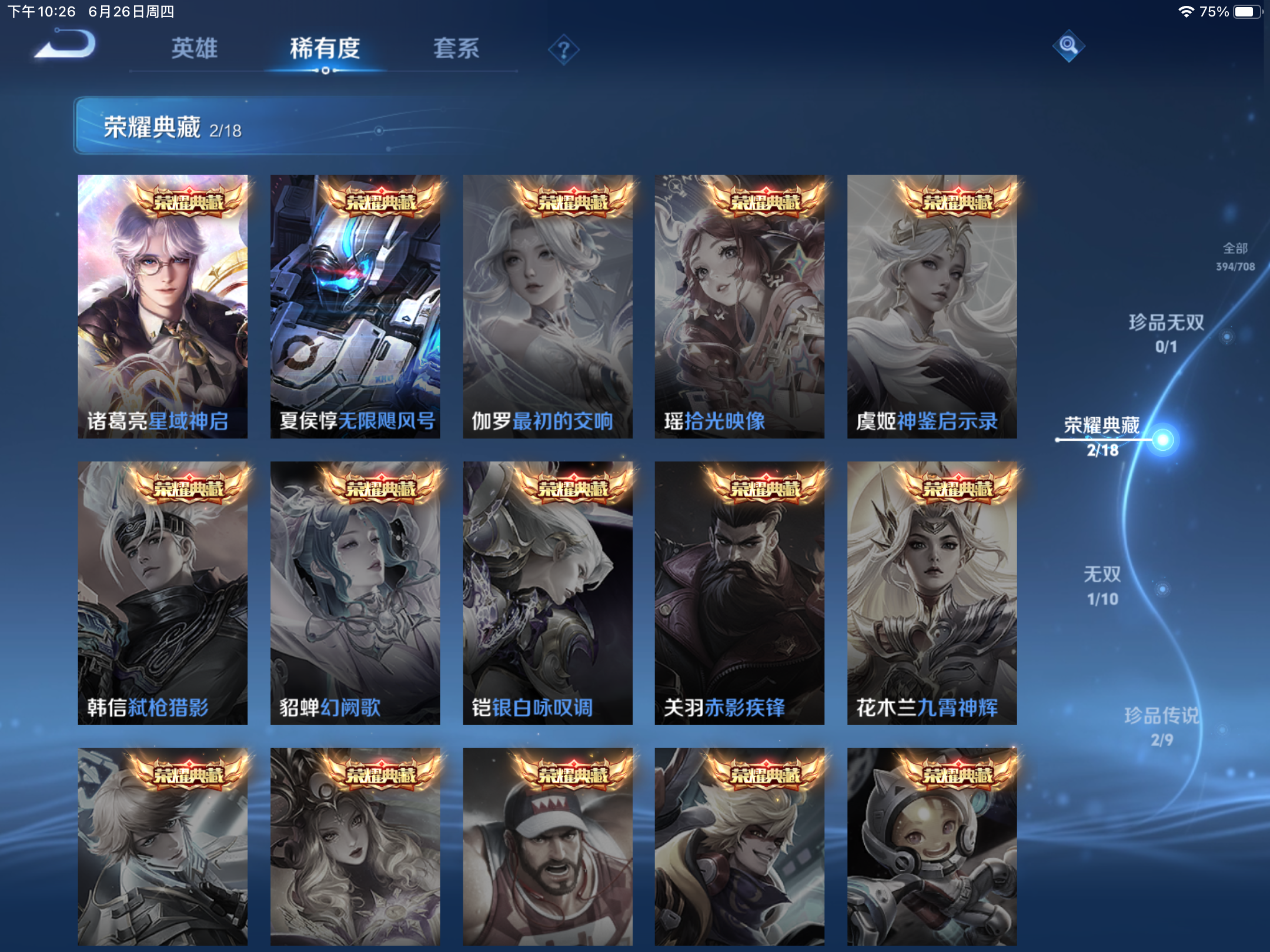 WZQM3179775王者荣耀账号详情图10 WZQM3179775王者荣耀账号详情图10