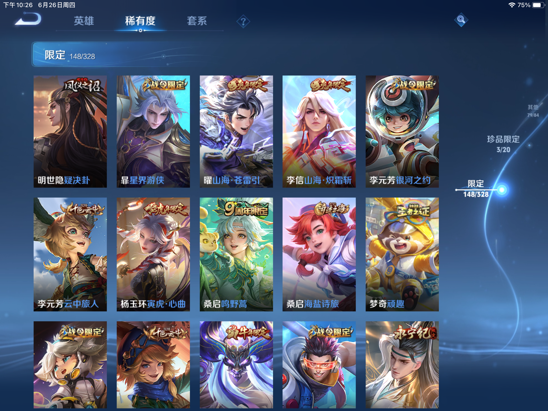 WZQM3179775王者荣耀账号详情图19 WZQM3179775王者荣耀账号详情图19