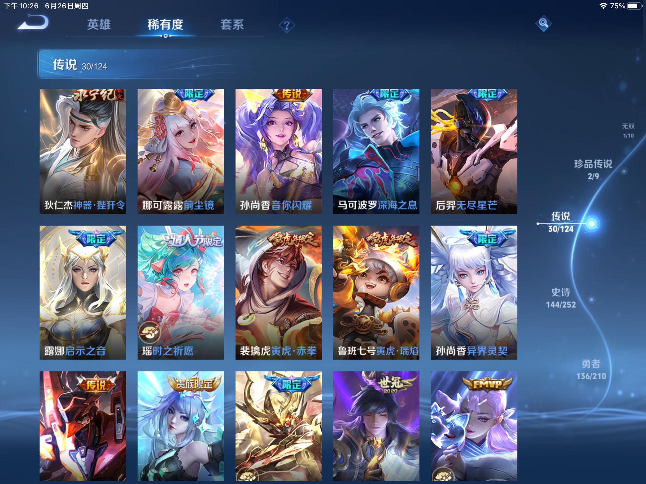 WZQM3179775王者荣耀账号详情图12 WZQM3179775王者荣耀账号详情图12