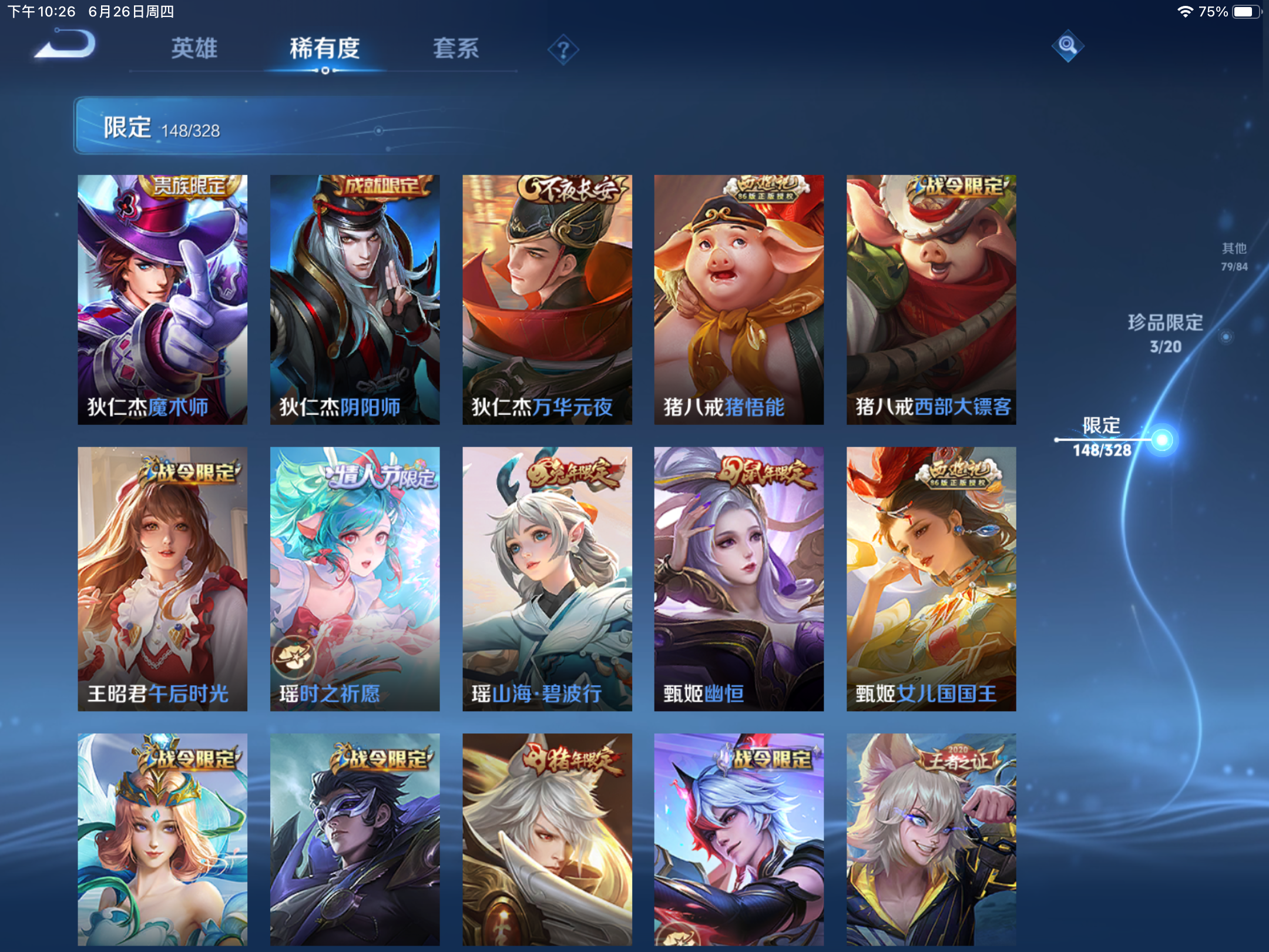 WZQM3179775王者荣耀账号详情图21 WZQM3179775王者荣耀账号详情图21