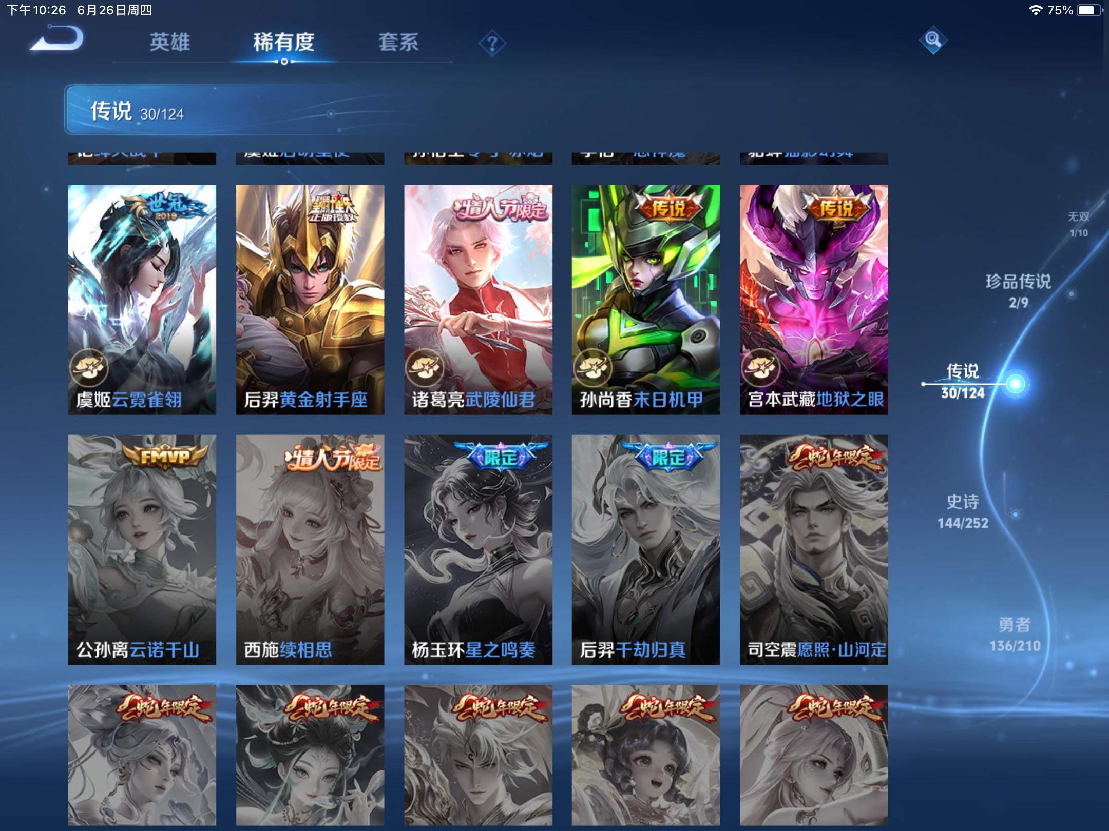 WZQM3179775王者荣耀账号详情图13 WZQM3179775王者荣耀账号详情图13
