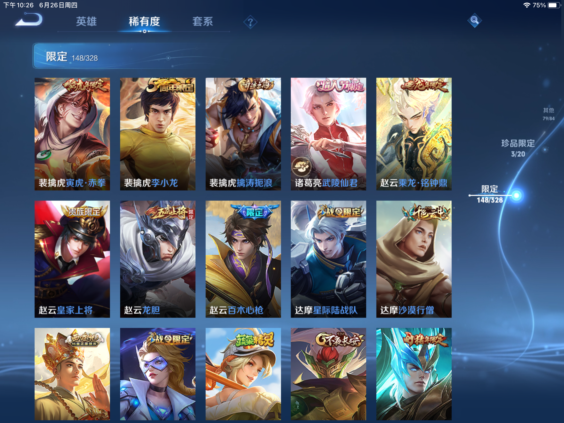 WZQM3179775王者荣耀账号详情图22 WZQM3179775王者荣耀账号详情图22