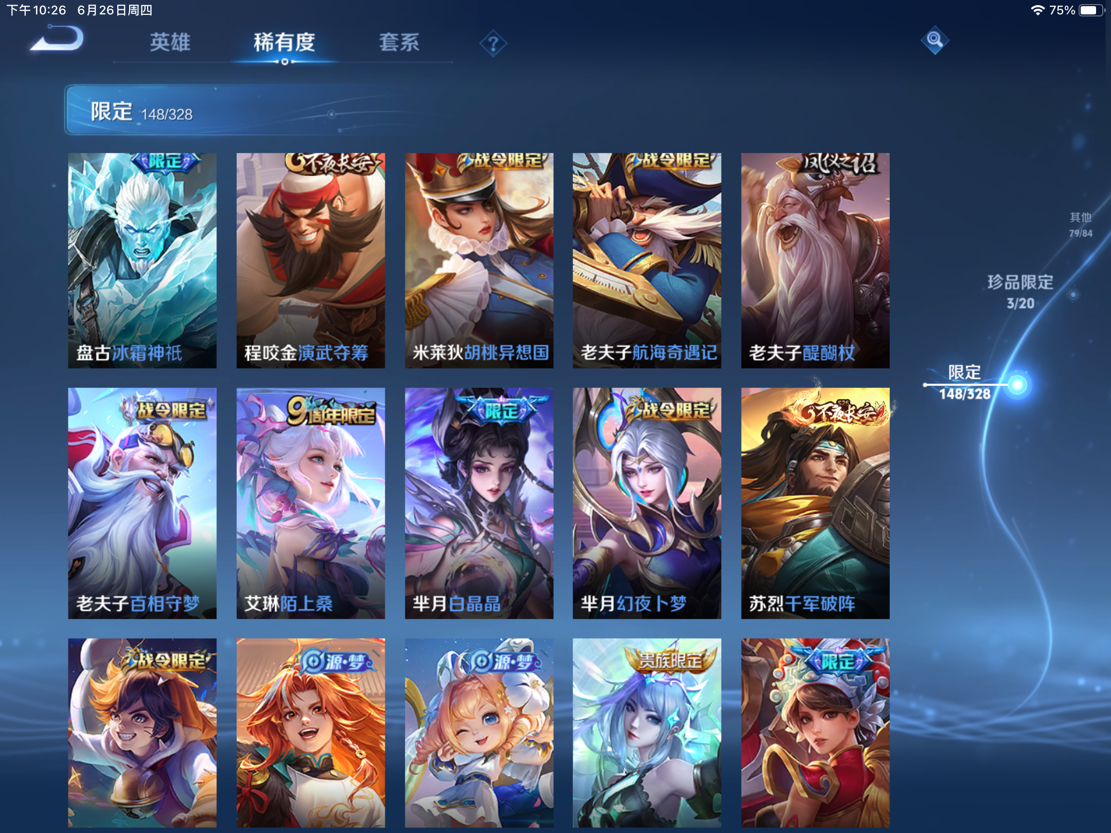 WZQM3179775王者荣耀账号详情图20 WZQM3179775王者荣耀账号详情图20