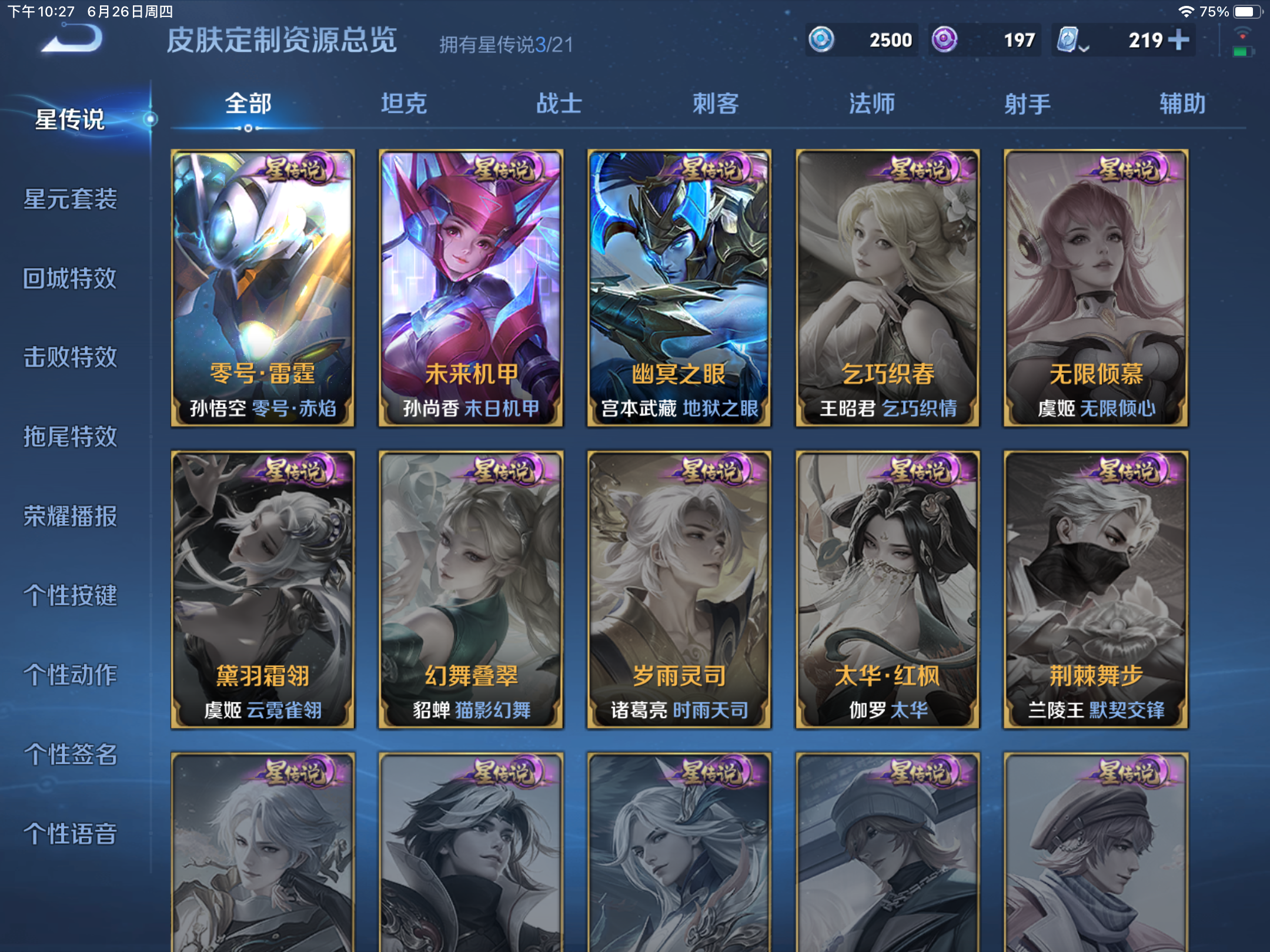 WZQM3179775王者荣耀账号详情图25 WZQM3179775王者荣耀账号详情图25