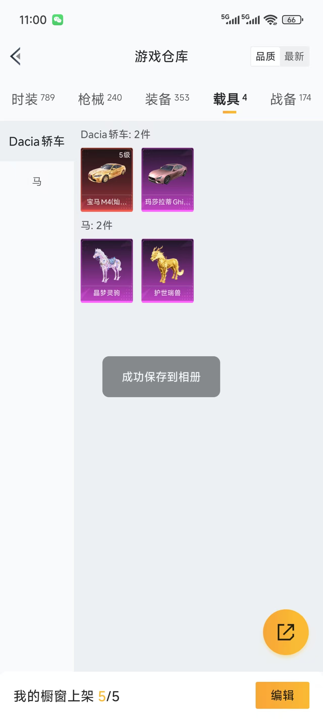 HPQM3276208和平精英账号详情图7 HPQM3276208和平精英账号详情图7