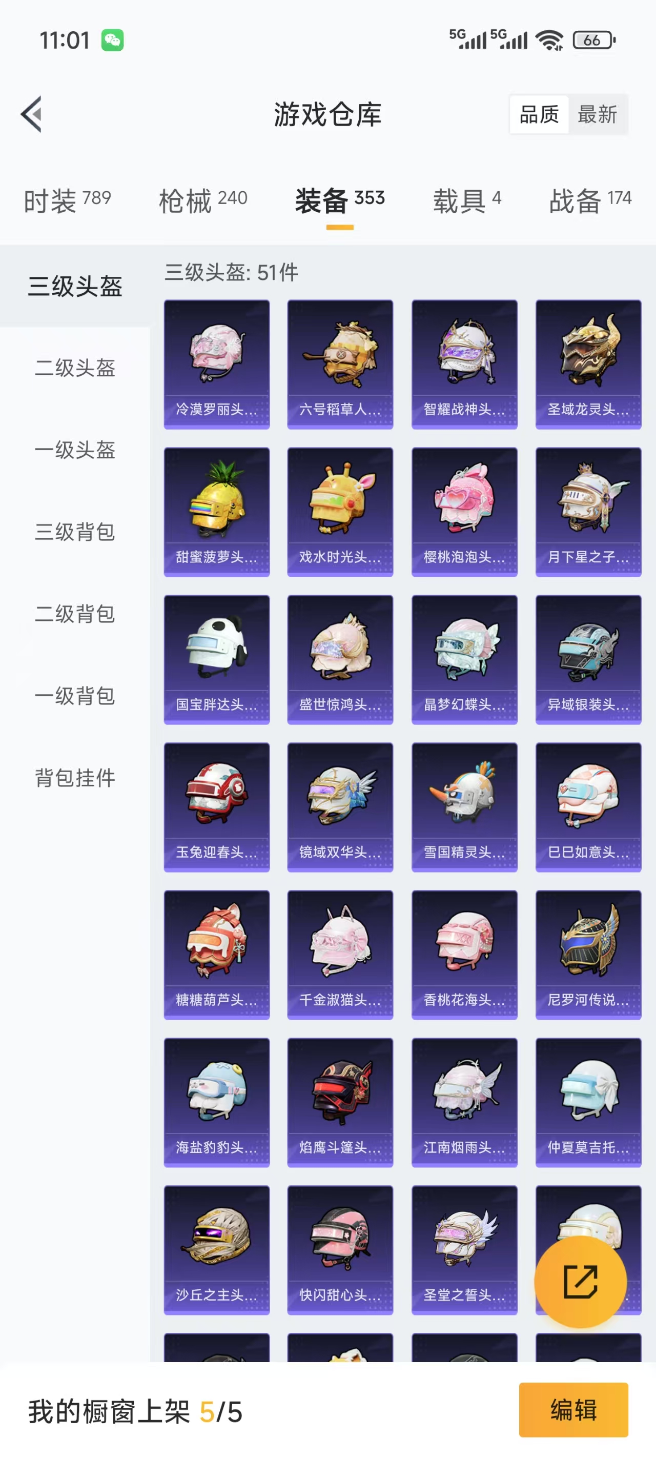 HPQM3276208和平精英账号详情图15 HPQM3276208和平精英账号详情图15
